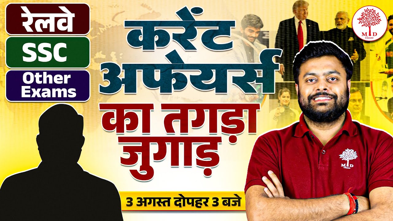 CURRENT AFFAIRS का तगड़ा जुगाड़ 😱 RAILWAY / SSC EXAMS CURRENT AFFAIRS होगा और आसान BY SATYAM SIR