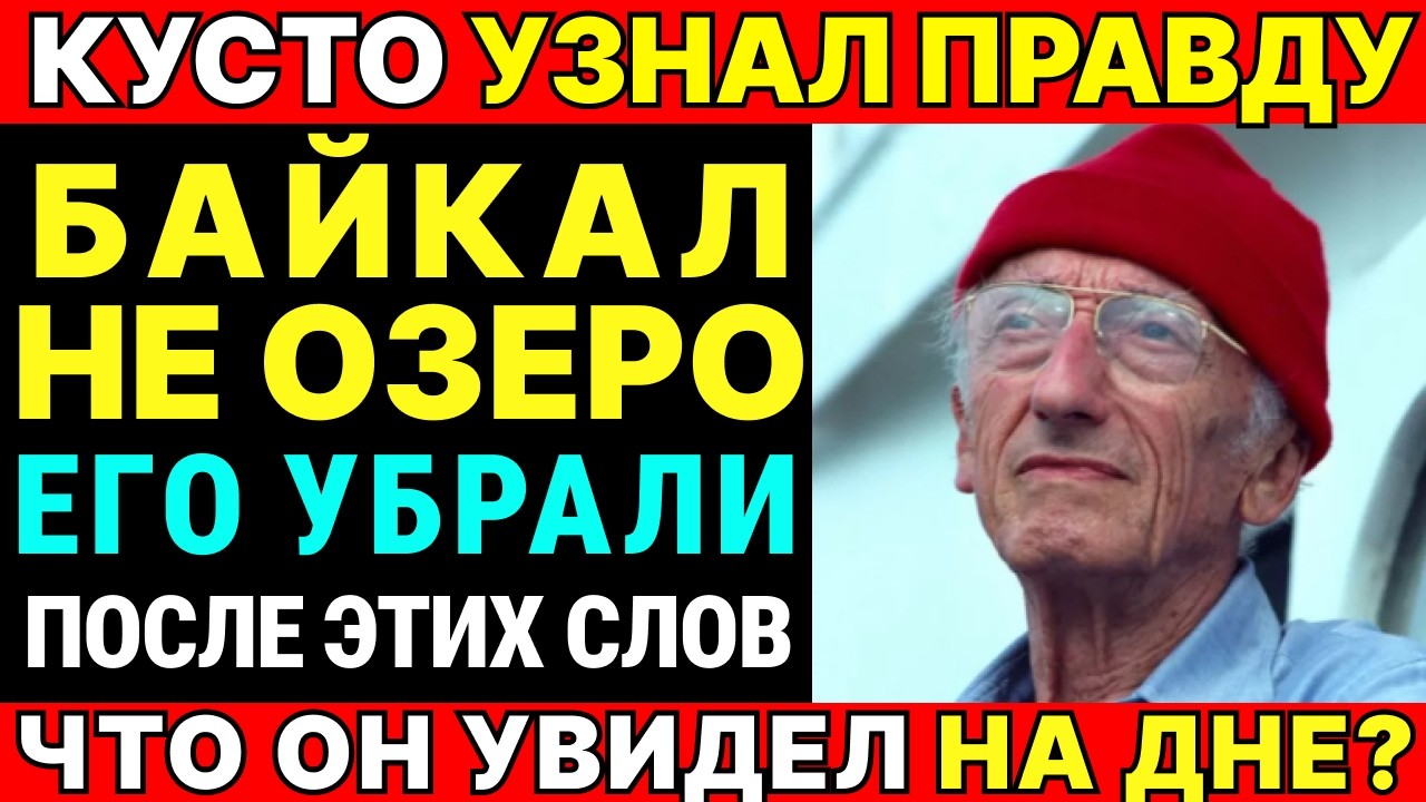 ЭТИ СЛОВА СТОИЛИ ЕМУ ЖИЗНИ: «БАЙКАЛ — ЭТО НЕ ОЗЕРО»
