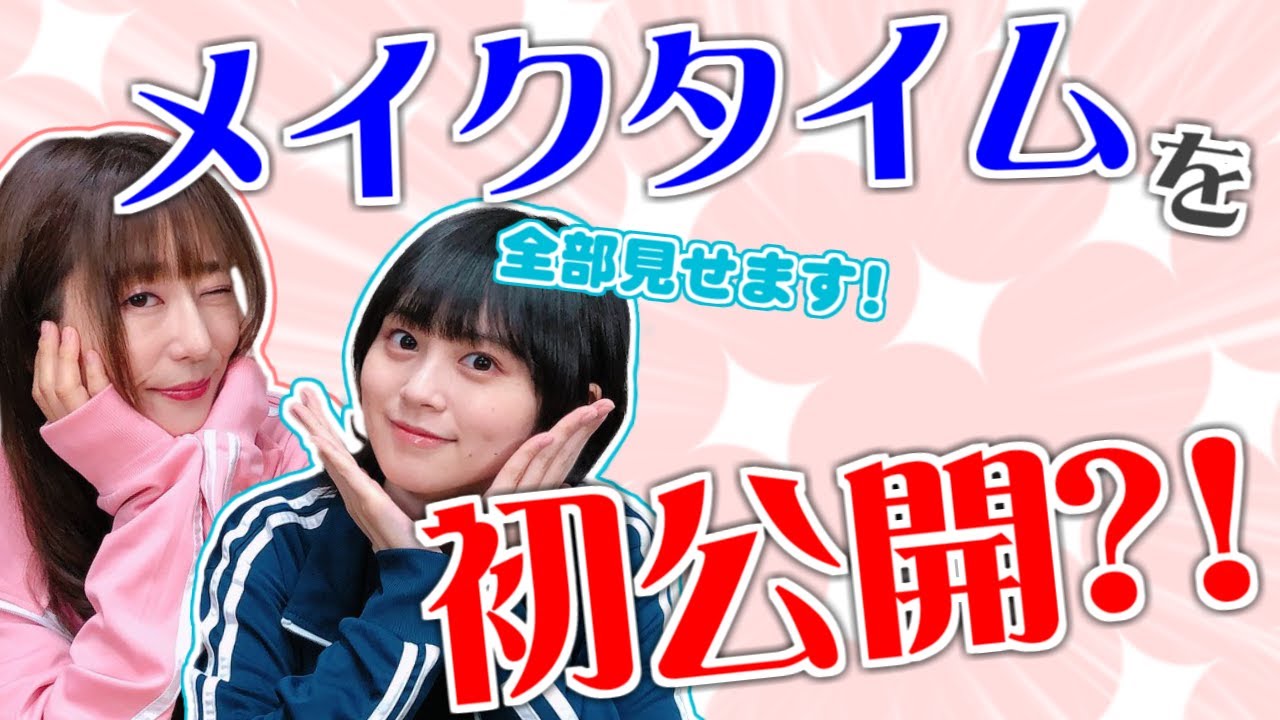 【メイク】声優tuberのメイクを初公開!?雑談メイク動画!!