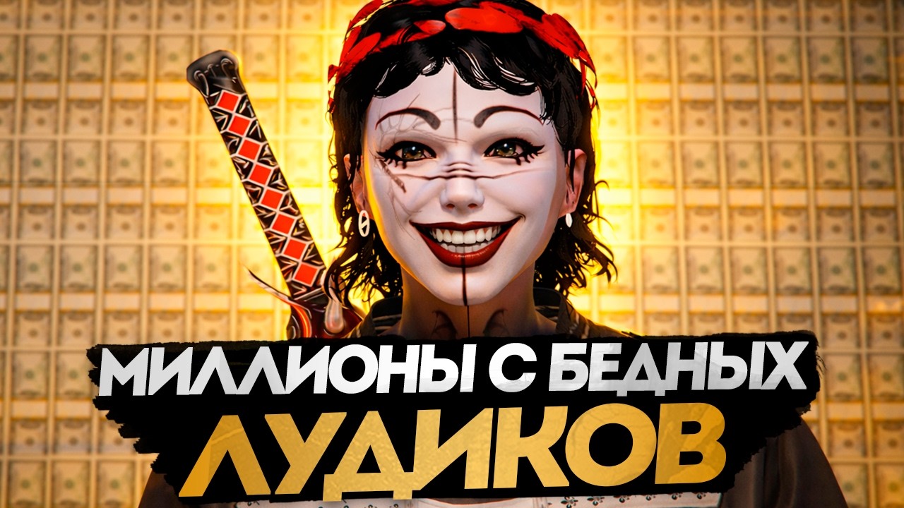 МИЛЛИОНЫ С БЕДНЫХ ЛУДИКОВ - ДНЕВНИК ПЕРЕКУПА #13 | GTA 5 RP Murrieta