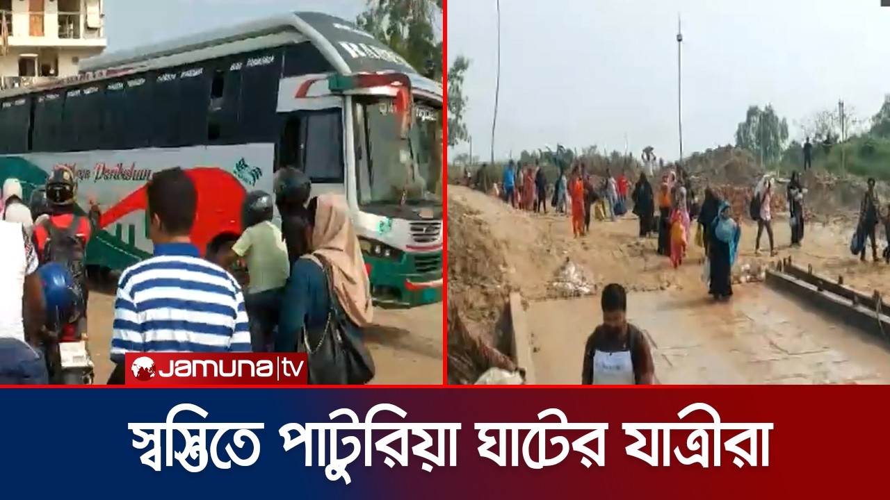 ঈদ যাত্রায় স্বস্তিতেই বাড়ি ফিরছেন পাটুরিয়া ঘাটের যাত্রীরা | Manikganj | JamunaTV