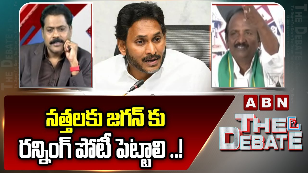 నత్తలకు జగన్ కు రన్నింగ్ పోటీ పెట్టాలి ..! | Balakotaiah Sensational Comments On YS Jagan | ABN