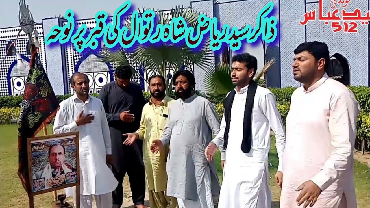 Zakir Syed Riaz Shah Ratwal Ki Qabar Pay Noha Syed Abbas Haider Shabih Janatulqabi Pindi Bhattian