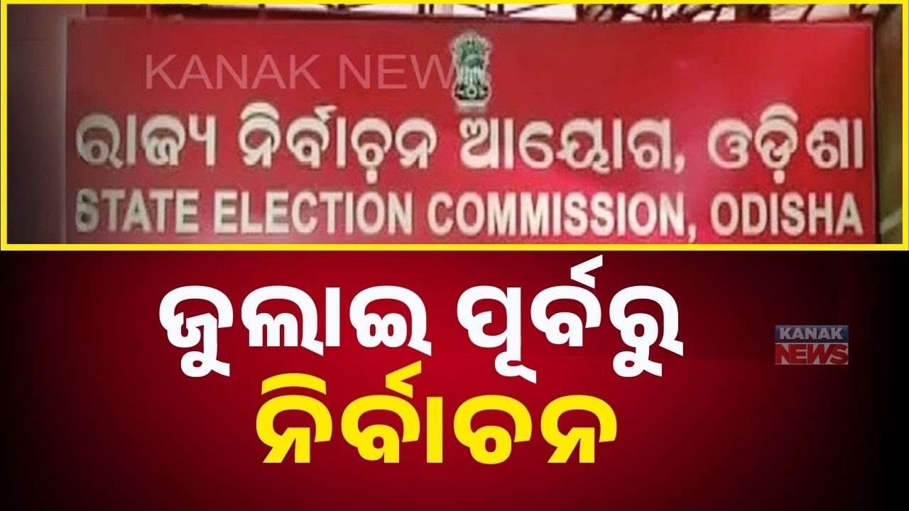 Odisha to Hold New Municipal & NAC Elections Before July | Process Underway