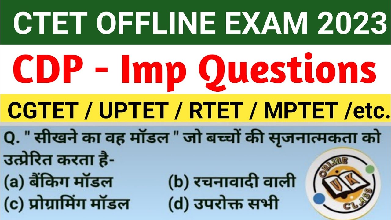 ctet practice set - 1 | बाल विकास एवं शिक्षण शास्त्र | |cdp ctet 2023 | ctet practice set 2023