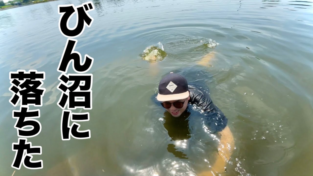 びん沼でへらぶな釣りしてたら川に落ちました。