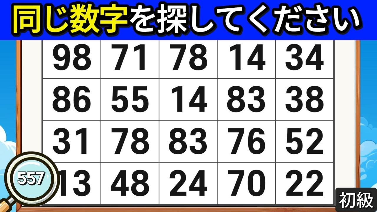 🔎頭脳運動クイズ 557. 60代の方は、満点を取るのが難しいかもしれません。#脳活 #クイズ #集中力