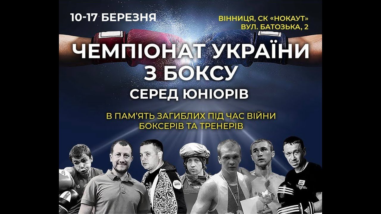 ФІНАЛ (юніори). Чемпіонат України серед юніорів 2024 року