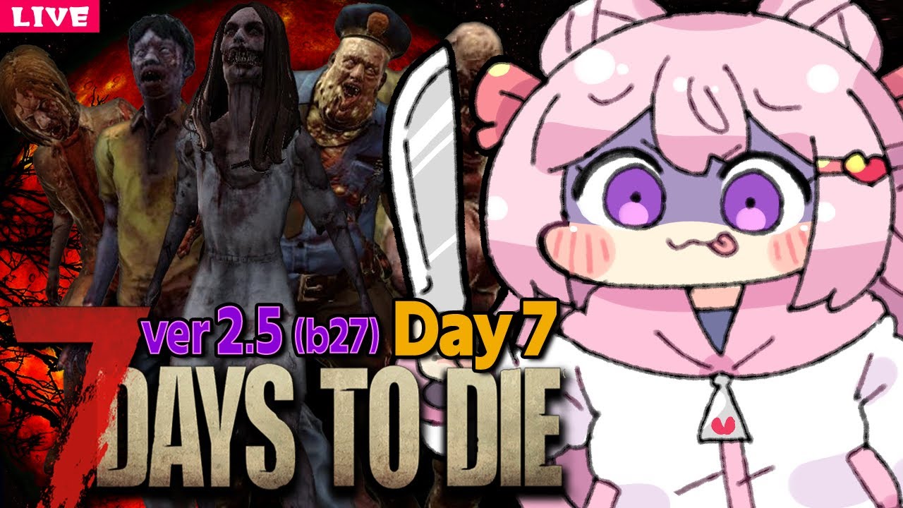 【 7 Days to Die 】新世界に降り立った、ゾンビ狩りを生業とする者 Season5⚡️7日目【 7dtd 】v2.5 (b27)