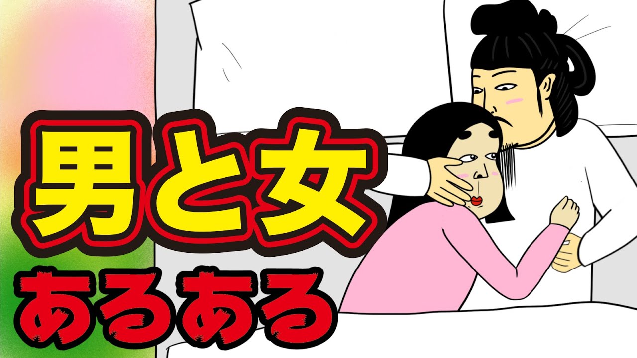 【大人向け】元恋人・性欲の強い男女・愛されてない・バチェラー・ハラぐりあるある【漫画動画】