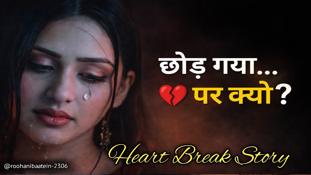 अगर जाना ही था…तो फिर मेरी ज़िंदगी में आऐ ही क्यों थे?💔टॉप 10 बेवफाई शायरी #bewafa #trending #viral