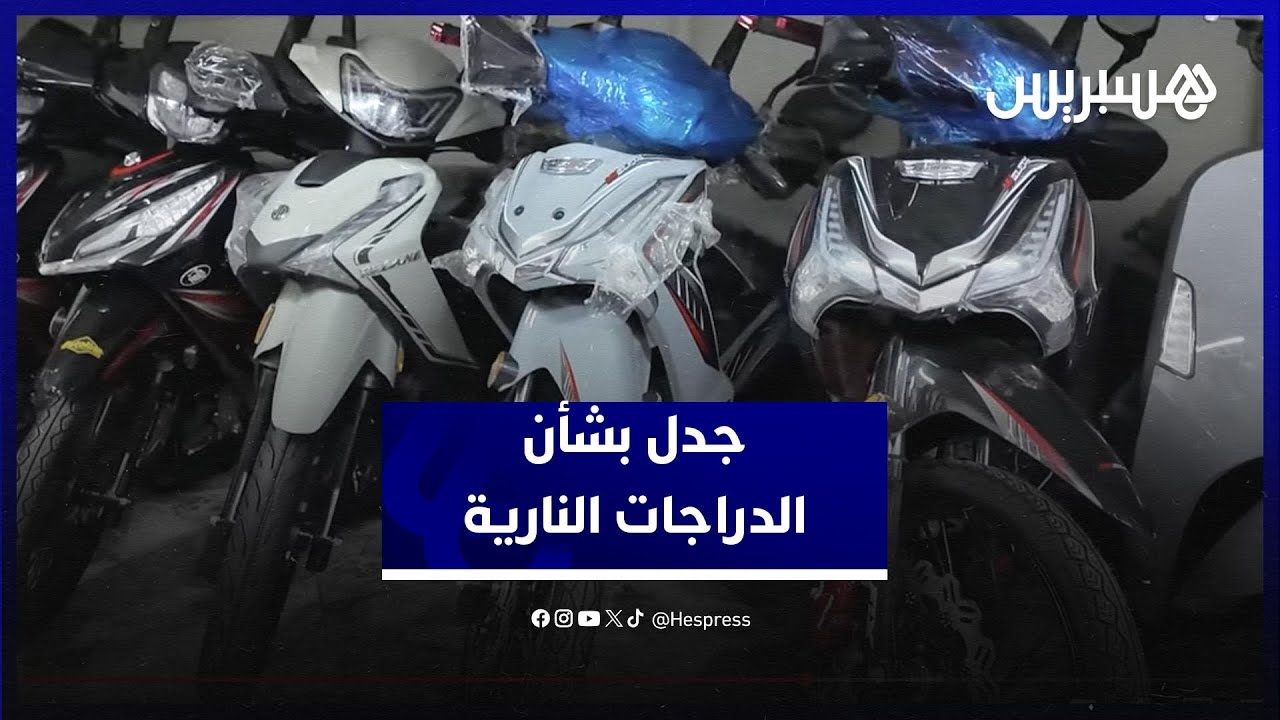 قرار تنظيم الدراجات النارية يشعل الجدل بين السائقين وتجار الدراجات