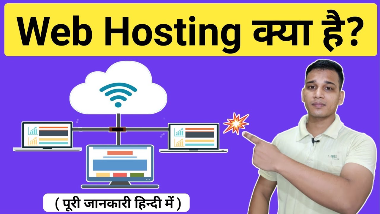 Web Hosting क्या है? | What Is Web Hosting in Hindi? | Web Hosting Kya Hoti Hai? | Hosting Explained