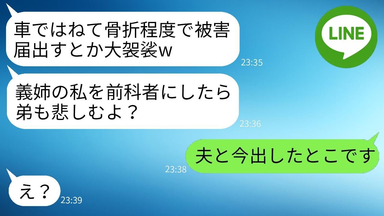 飲酒運転で私を轢いた義姉が「被害届出すな」と脅迫→“ある事実”を突きつけたら見せた衝撃の反応