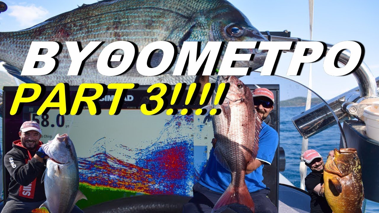 ''ΔΙΑΒΑΖΩ'' ΤΟ ΒΥΘΟΜΕΤΡΟ ΜΟΥ No3-''READING'' MY FISHFINDER Eng&Greek Subs(PART THREE)