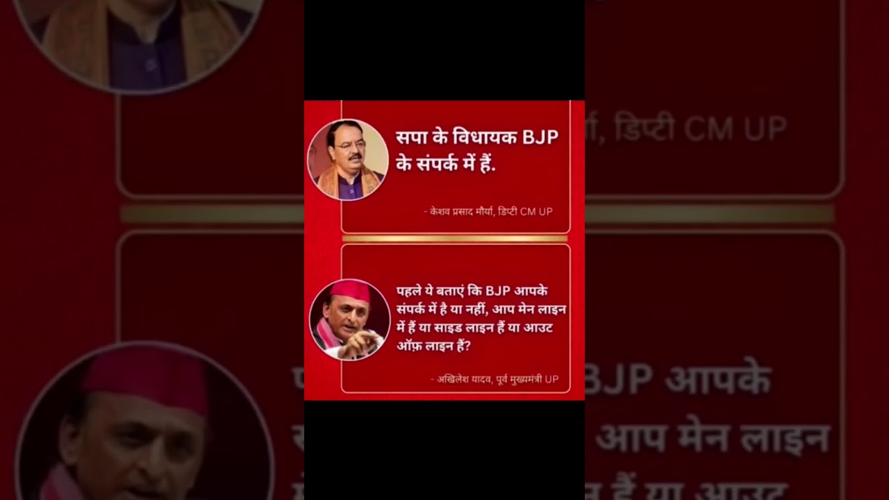 Bjp vs Sp #shortvideo #trending #viral #short  #shorts
