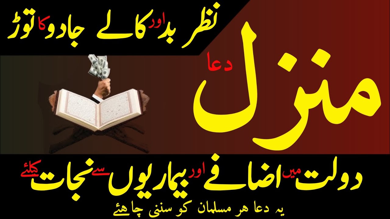 Powerful Islamic Ayaat – Buri Nazar, Sihr Aur Jinn Se Hifazat Ka Sab Se Asar Wala Totka |