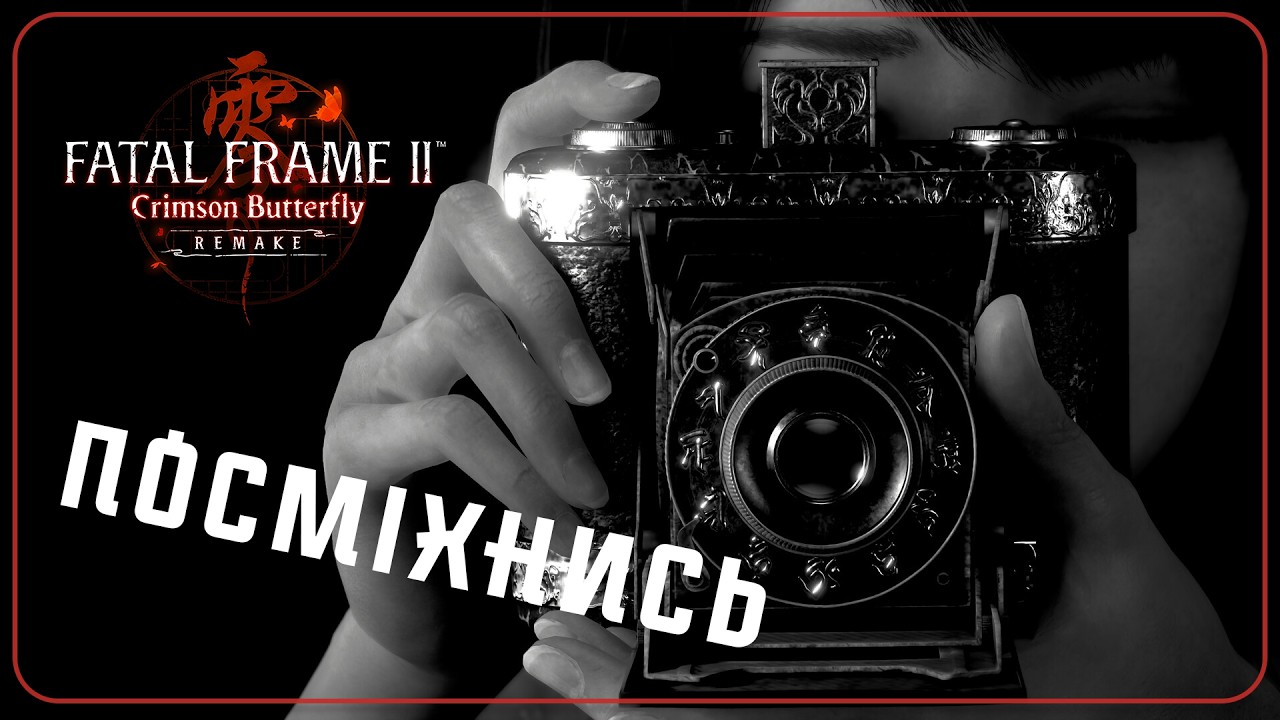 НОВИНКА! Примарні БАБАЇ ● Fatal Frame II: Crimson Butterfly Remake