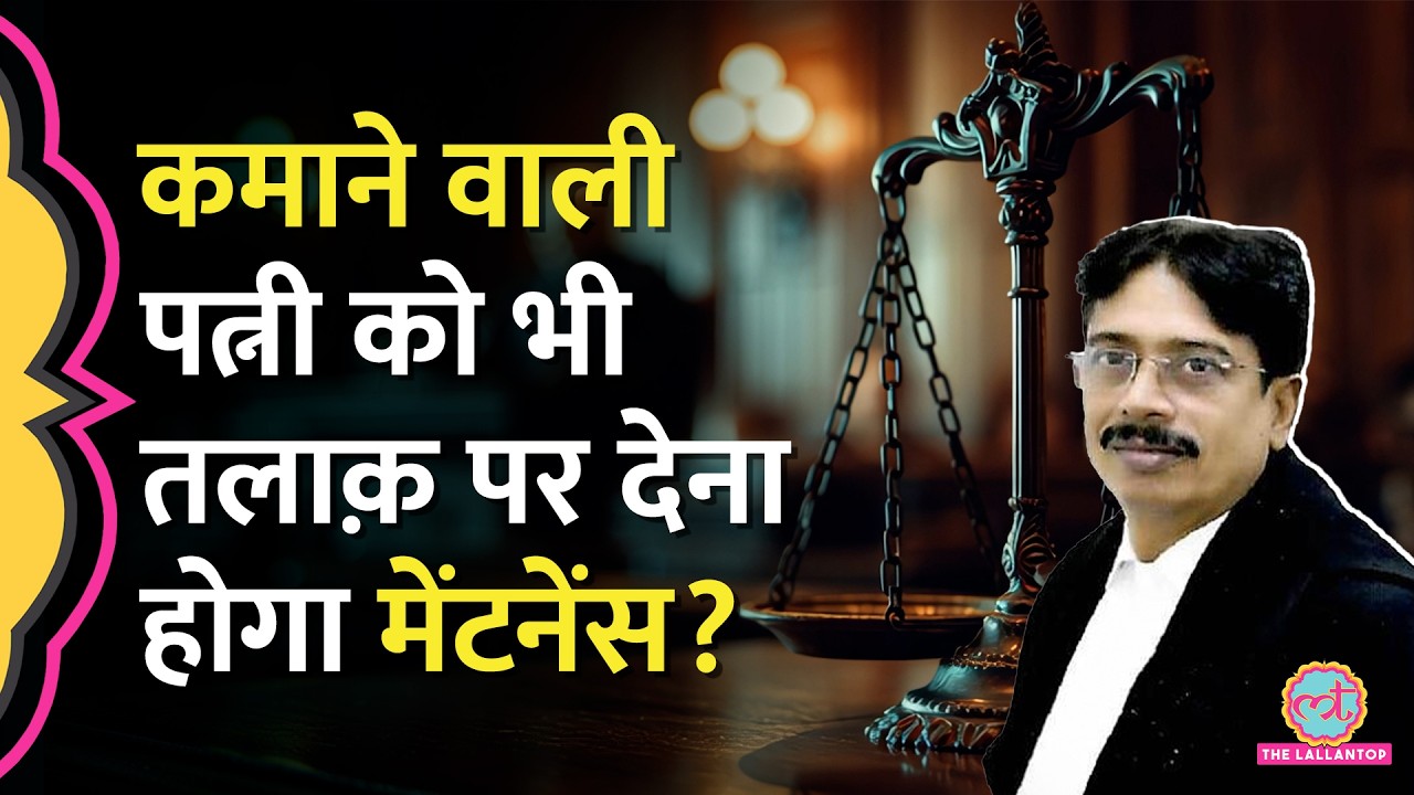 Working Wife को भी मिलेगा Maintenance? Allahabad High Court ने क्या कहा ?