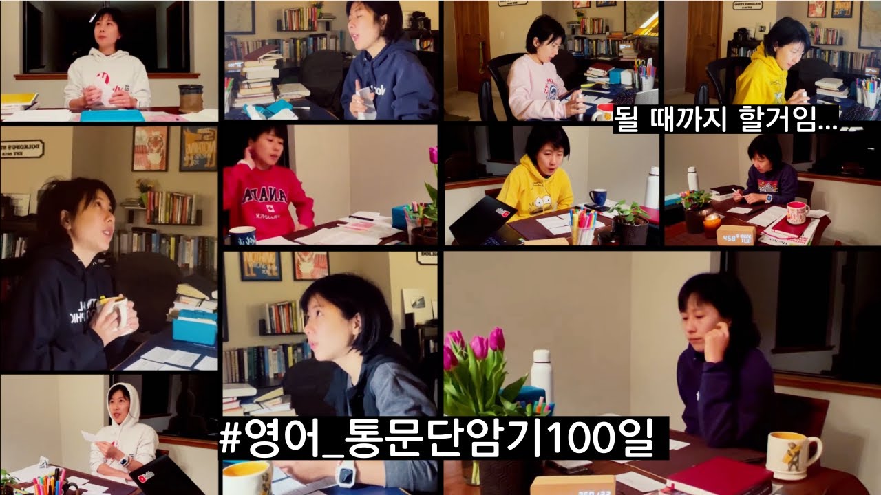 하루 영어 문단 하나 통암기, 정직하게 100일 해 봄 | 좋아진 것. 배운 것. 바꿀 것.