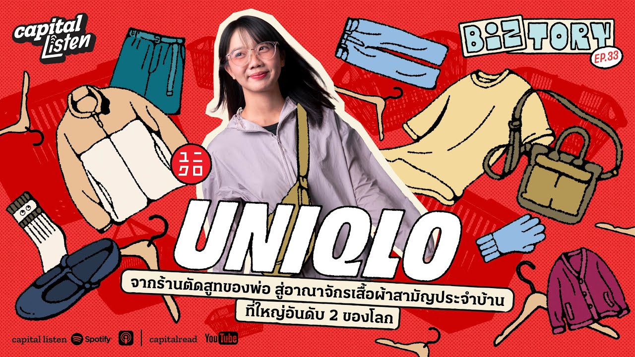 Uniqlo: от папиного ателье до второй по величине в мире империи домашней одежды | Biztory EP.33