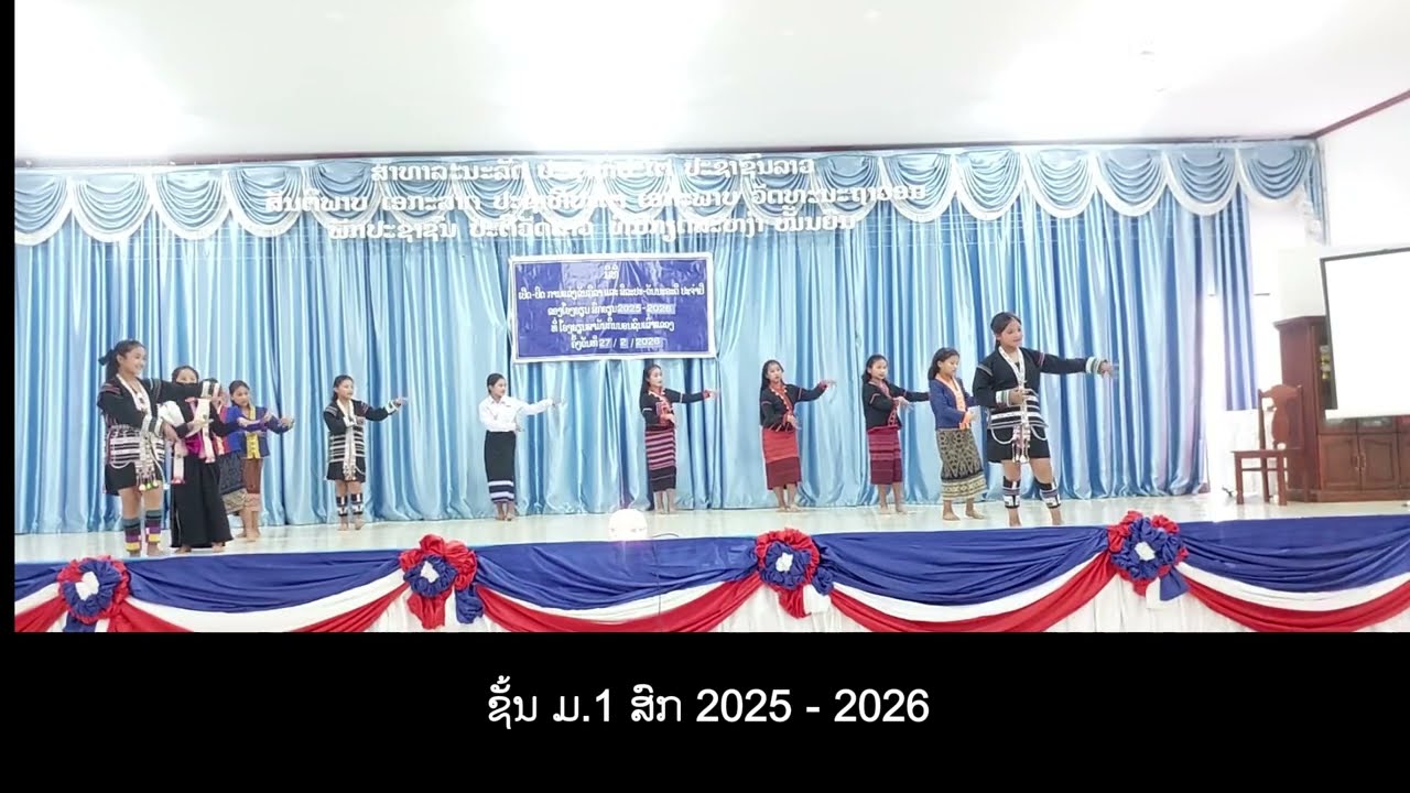 ບົດຟ້ອນ ຂອງຫ້ອງ ມ 1 ສົກຮຽນ 2025 - 2026