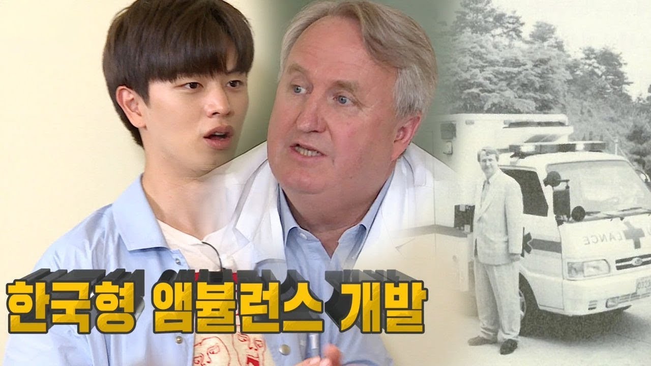 ‘한국형 앰뷸런스 개발’ 인요한 사부의 한국 사랑♥ @집사부일체 74회 20190616