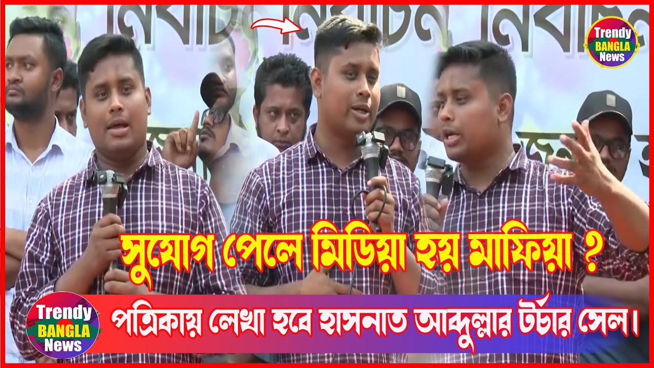 Hasnat Abdullah's torture cell will be written in the newspaper | Hasnath Abdullah | Bd News | Tr...