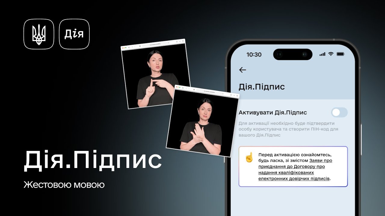 Як налаштувати Дія.Підпис (жестовою мовою)