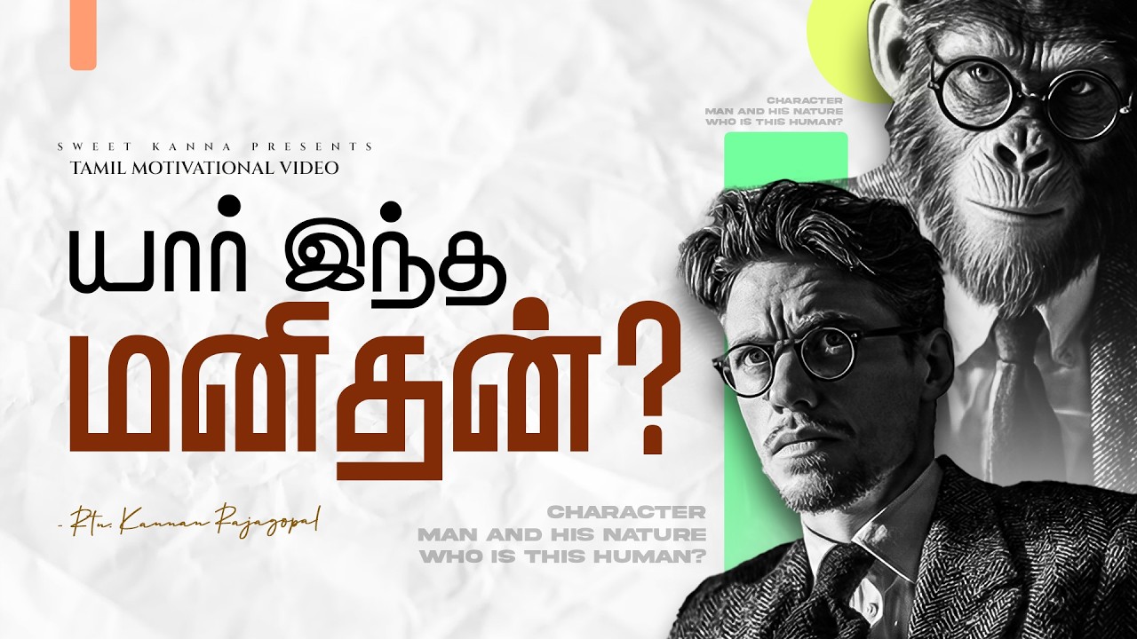 யார் இந்த மனிதன்? | Sunday Morning Video | Sweet Kanna #lifelearning  #lifemotivation