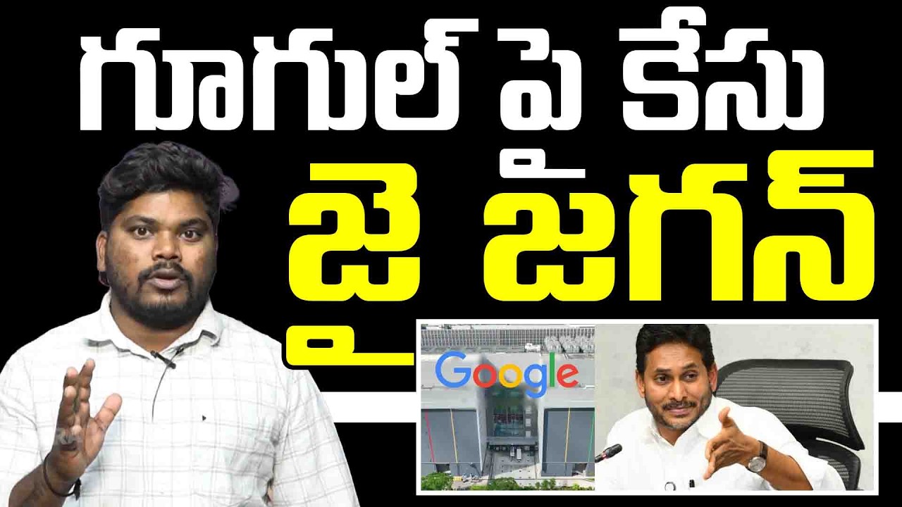 బిర్యానీ ప్యాకెట్లు ఉంటే చాలు! | YSRCP MP Filed a PIL Against Google! | Vanara Telugu