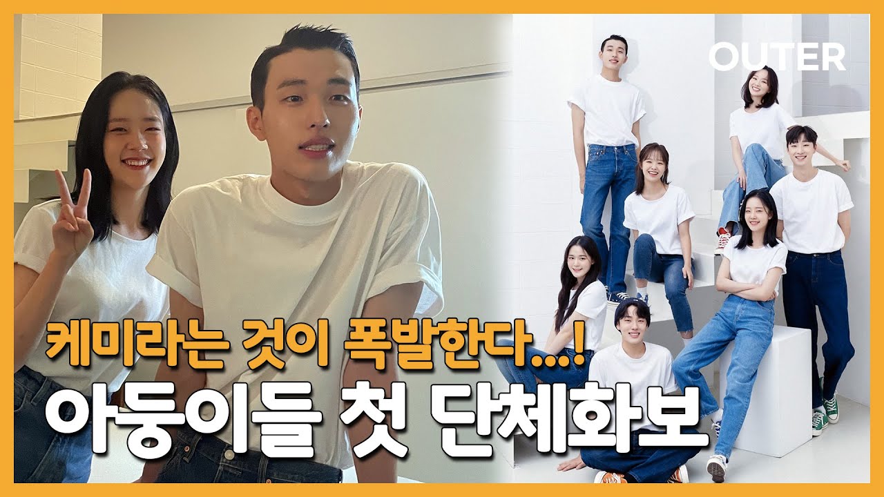 아우터유니버스 신인배우들의 첫 단체 화보 현장📸   | 전지적 대표시점