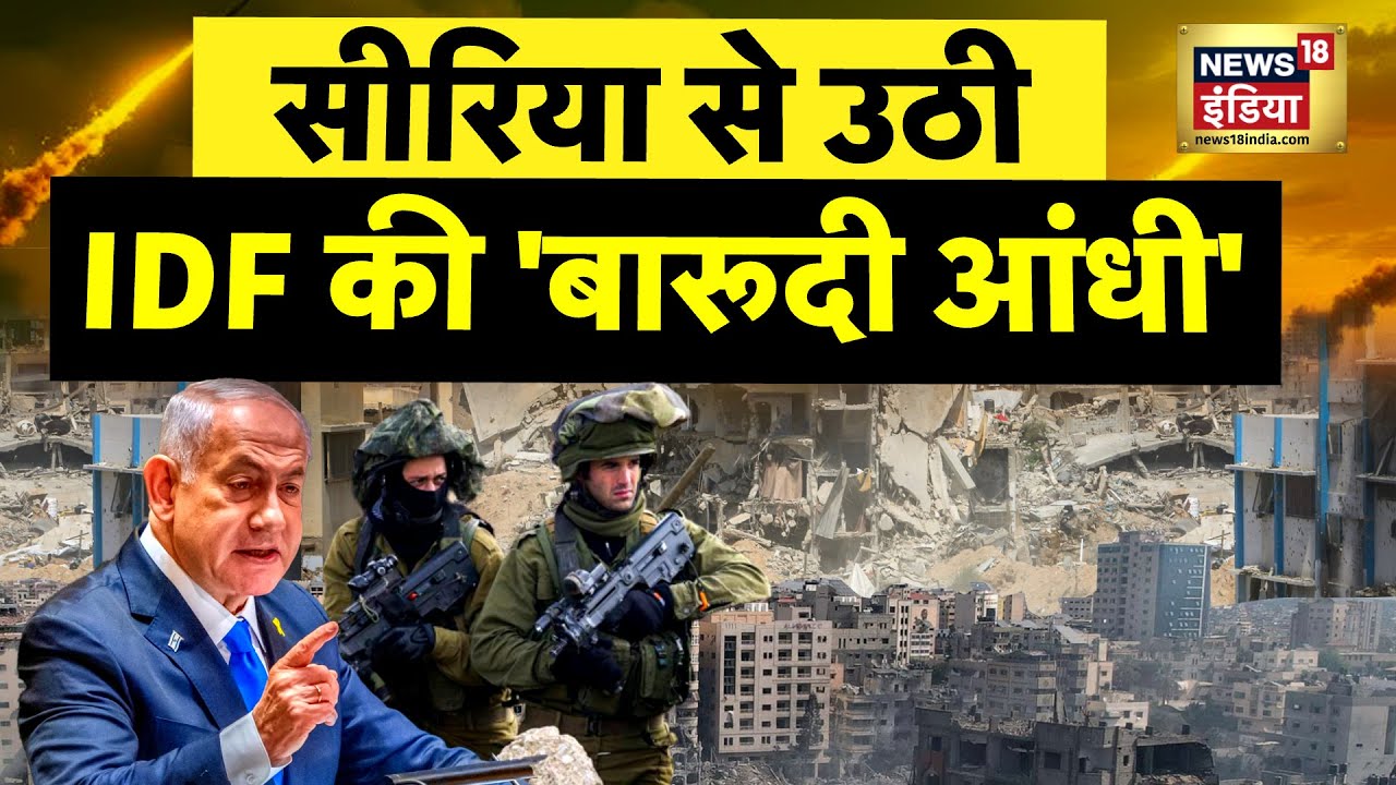 Israel-Hamas war : Gaza में तबाही का 'आखिरी नक्शा' तैयार.? | Breaking Updates | N18G