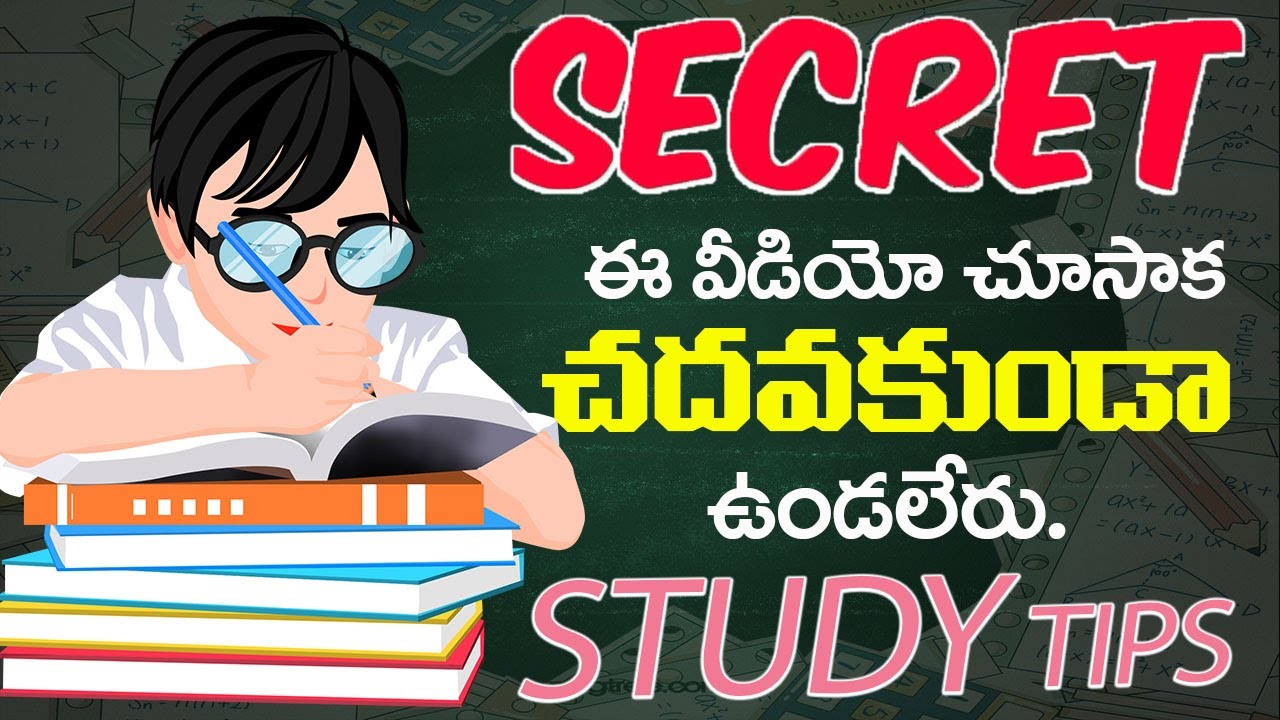 చదువుపై ఎలా దృష్టి పెట్టాలి? HOW TO CONCENTRATE ON STUDIES | STUDY TIPS IN TELUGU