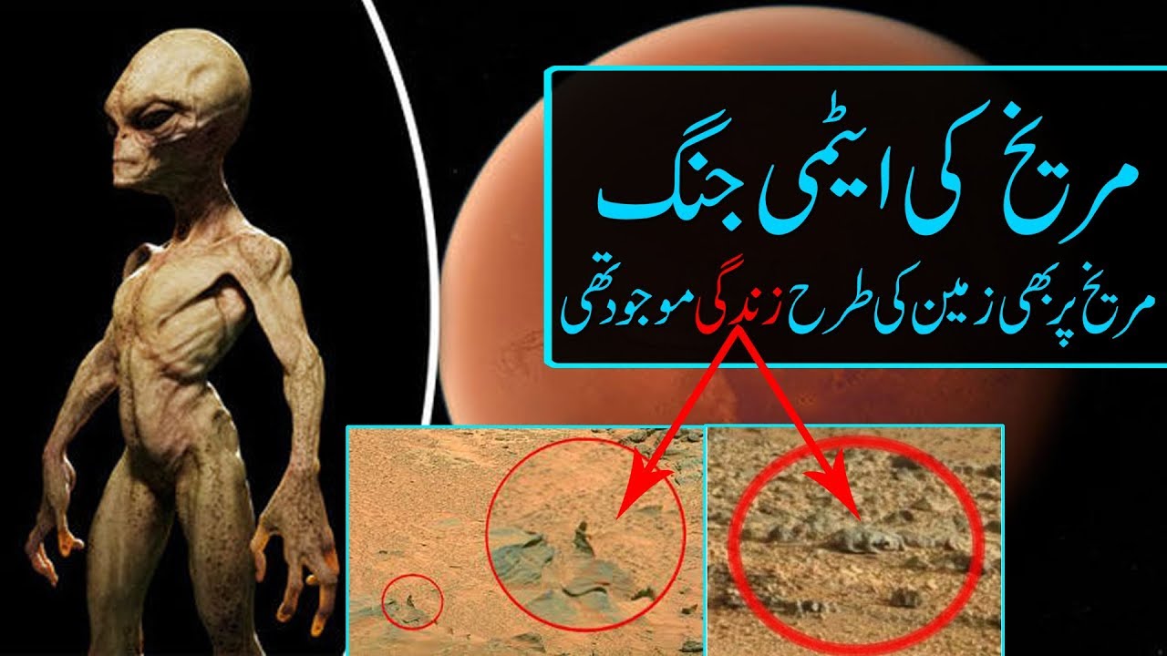Mars Documentary In Urdu   Mareekh Star In Urdu Mysteries of space Purisrar Dunya Urdu Informations