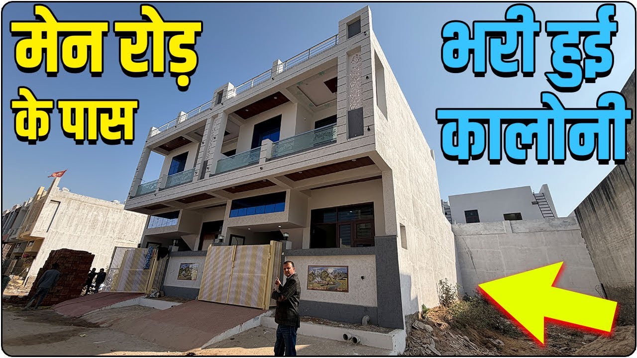 Jaipur, Main Road के नजदीक भरी हुई कॉलोनी में लक्ज़री हाउस #home #luxuryhouse #houseforsale 