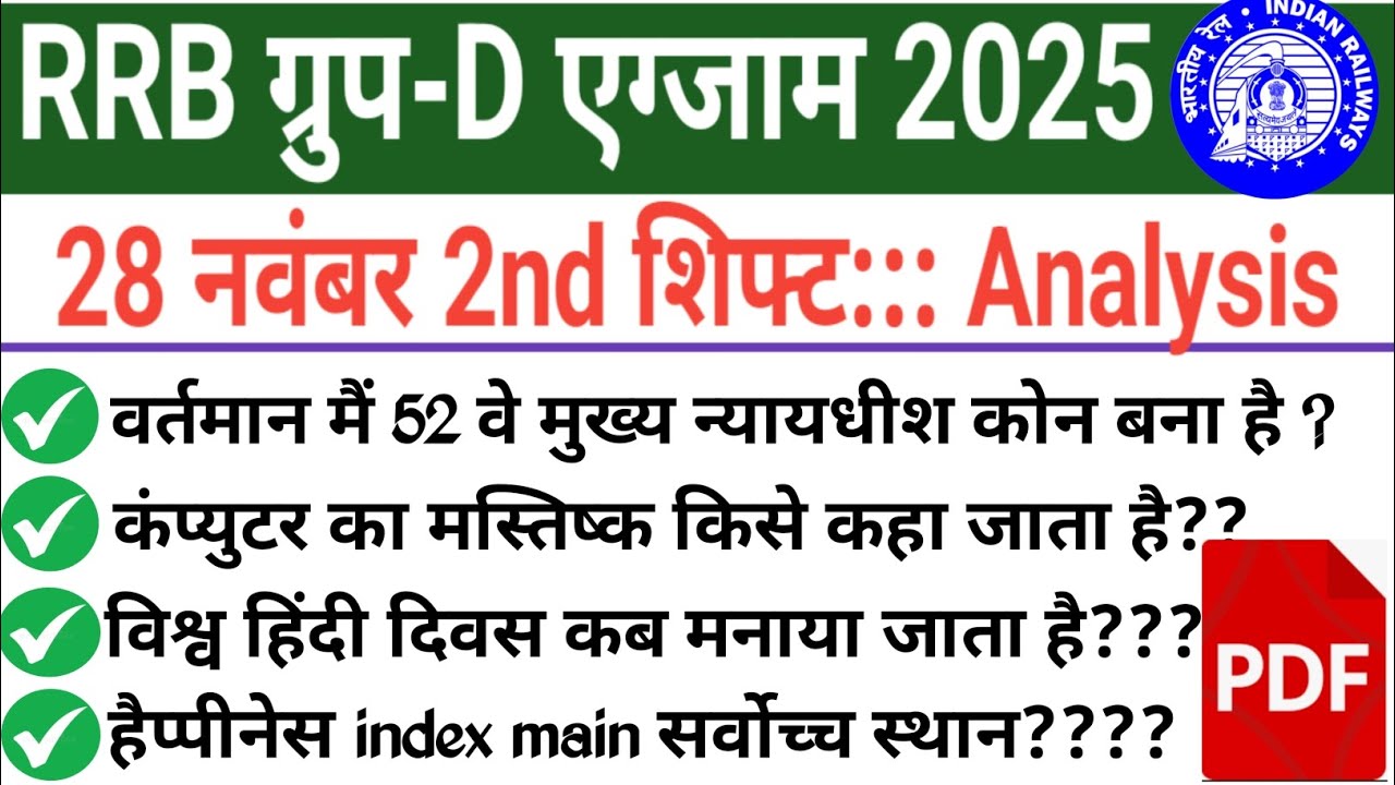 RRB Group D 2025 | 28 November 2nd Shift Analysis | आज का पेपर कैसा था? | Complete Exam Review