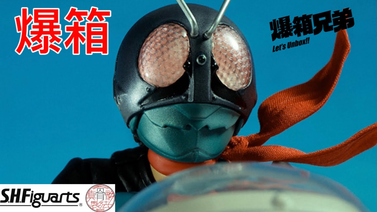 【爆箱】2022年魂展最矚目限定商品！昭和拉打fans必買上等佳作！魂ネイション2022開催記念！S.H.Figuarts (真骨彫製法) 幪面超人舊1號