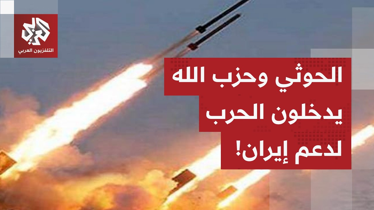 إسرائيل تستعد لعملية عسكرية المشتركة مع أميركا ضد إيران وتكشف مخاوفها من حزب الله والحوثيين