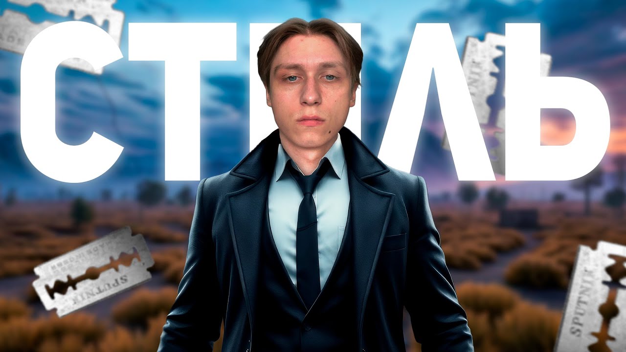 ТОМАС ШЕЛБИ В PUBG (ТОЧНЕЕ АРТУР)