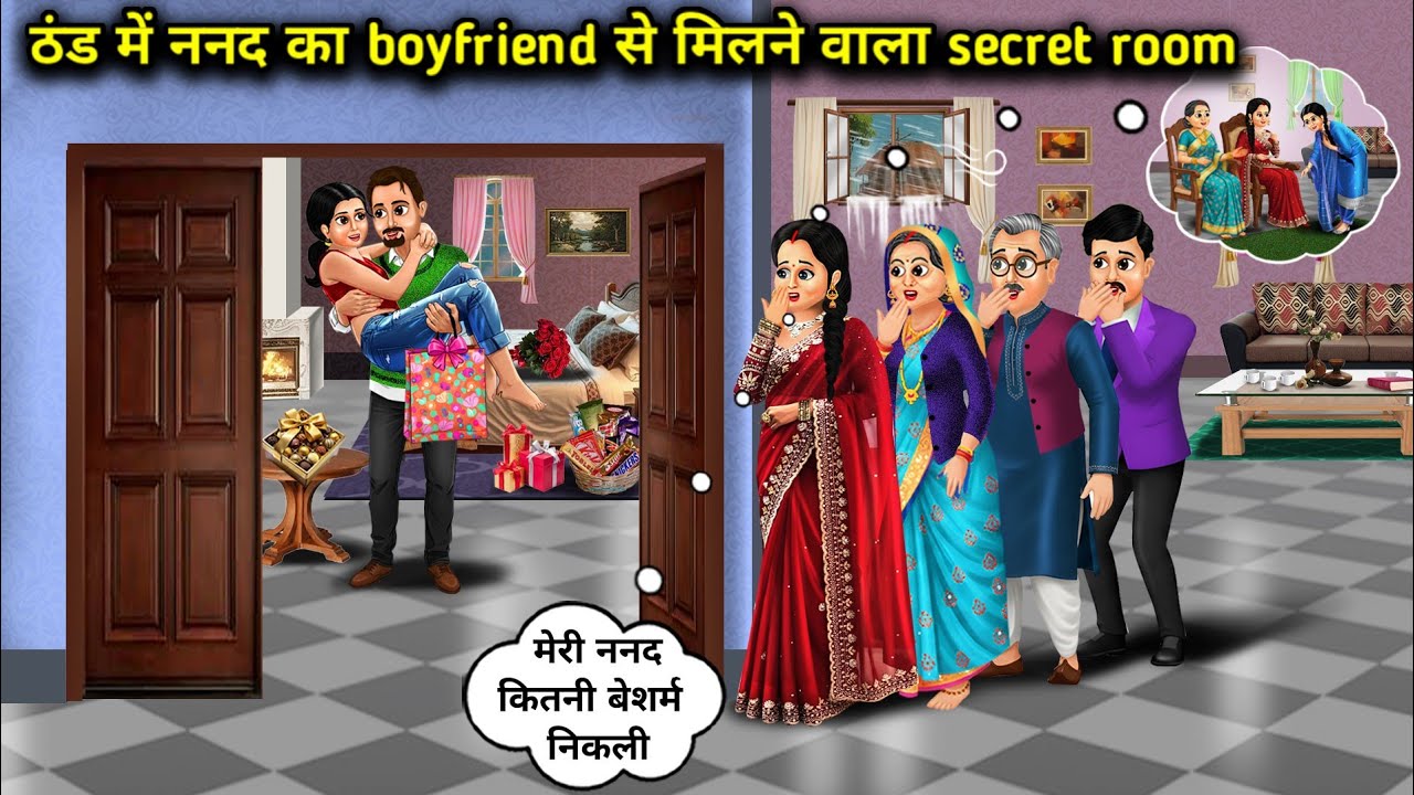 ठंड में ननद का Boyfriend से मिलने वाला Secret Room | Sister-In-Law's Secret Room For Meets Boyfriend