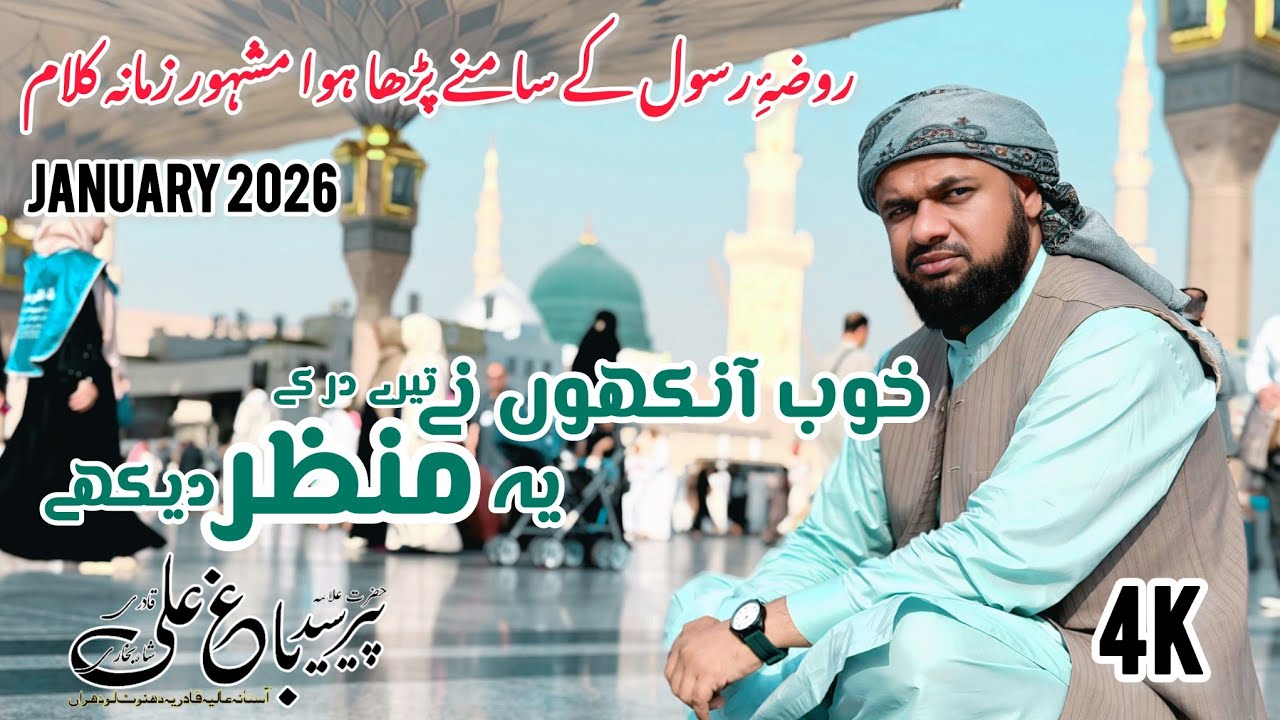 KHOOB ANKHON NY TERY DARR KAY MANZAR DEKHY | Viral Kalam | Syed Bagh Ali Shah Bukhari | SBS Naat
