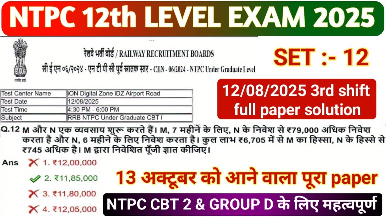RRB NTPC UG 12 AUGUST 3RD SHIFT PAPER SOLUTION 2025 / RRB NTPC QUESTION PAPER SOLUTION 2025 #maths 