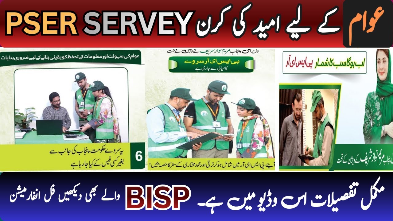 📢 Punjab PSER Survey 2025 | Why Every Citizen MUST Register for Govt Benefits