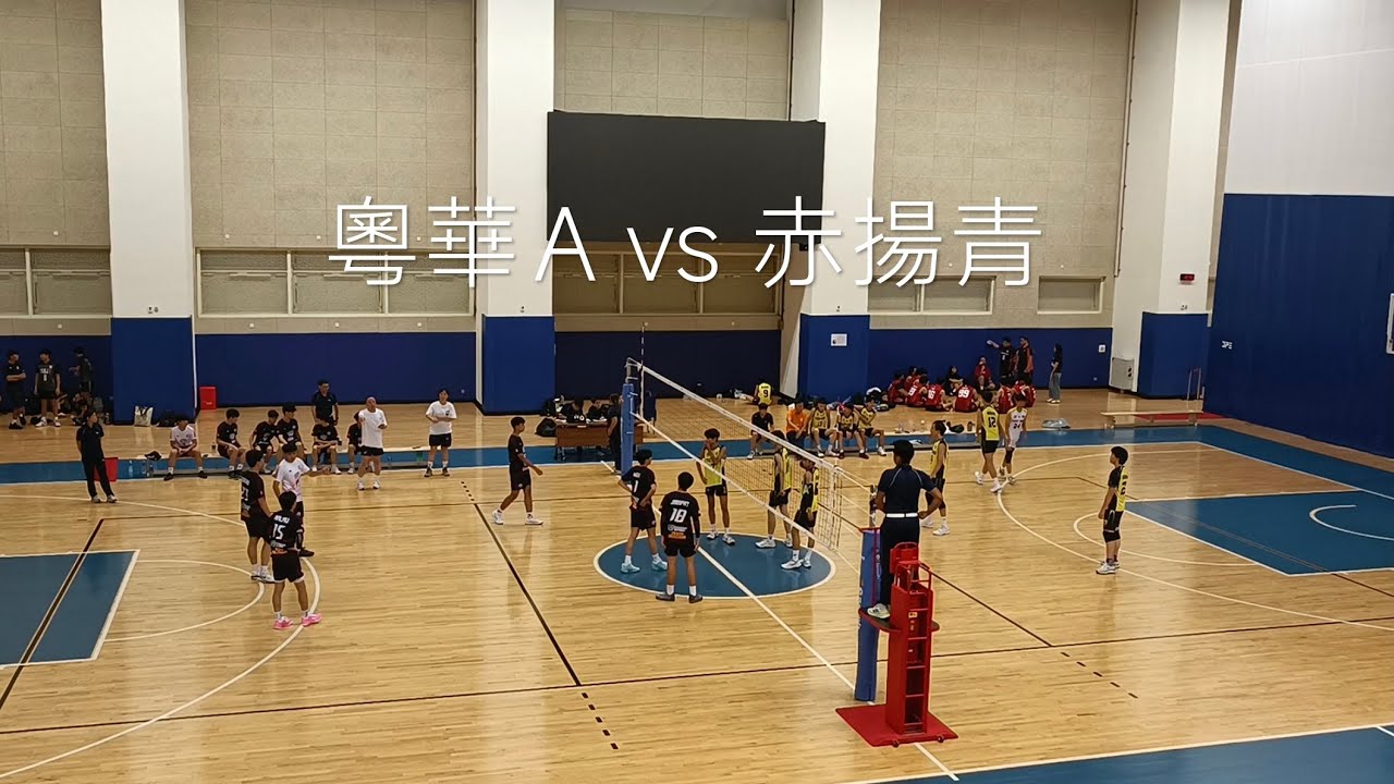 粵華A vs 赤揚青 第一局