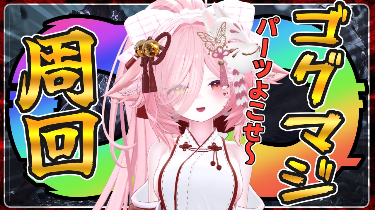 【モンハンワイルズ 参加型】のんびりゴグマジオス周回　はんたーゆったり募集中です　【MHWs / ライブ配信 】