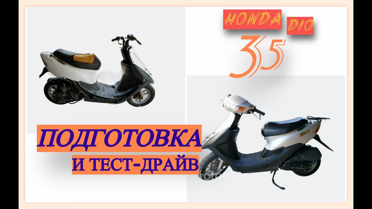 ВОССТАНОВЛЕНИЕ скутера с Японии HONDA DIO 35