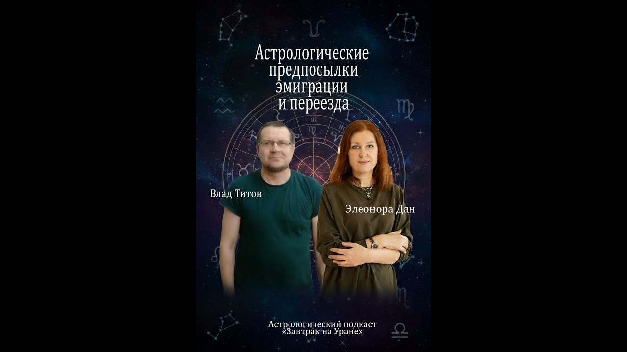 Астрологические показатели переезда и эмиграции
