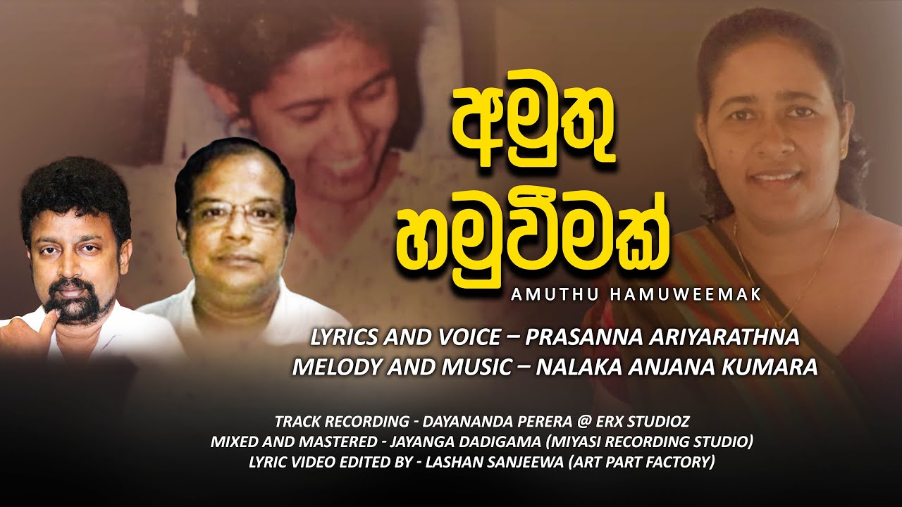 Hari Amuthu Hamu Weemak  (හරි අමුතු හමු වීමක් )