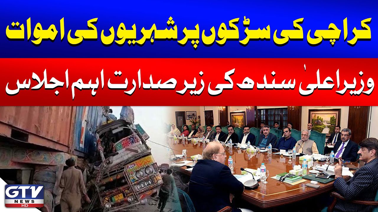 Karachi Road Safety Crisis | Sindh CM Chairs High-Level Meeting | Breaking News